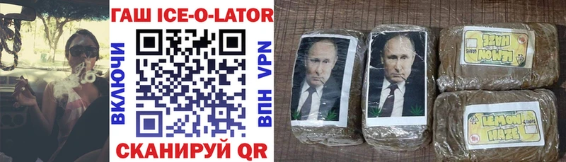 ГАШИШ Ice-O-Lator  Купить  Салаир 